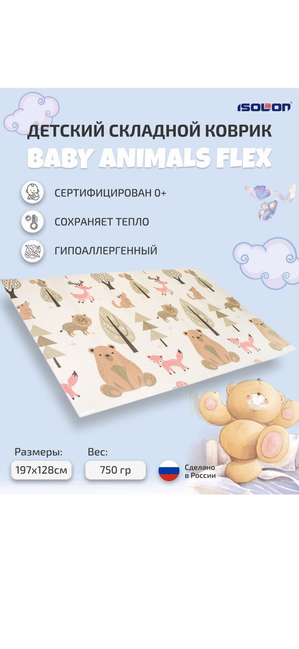 Купила дочке коврик
