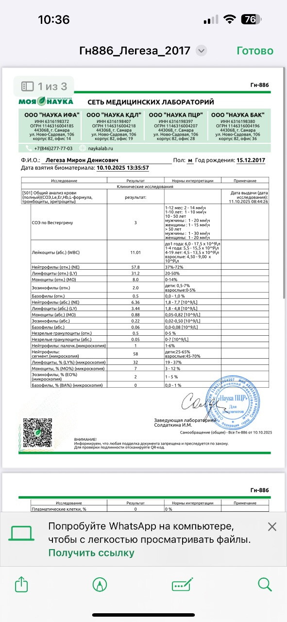 Кто разбирается в анализах ?