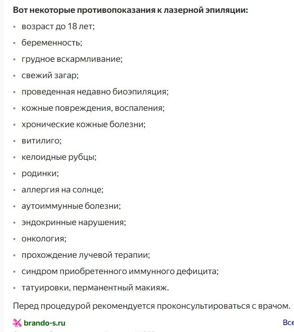 Диодная лазерная эпиляция - противопоказана с синей татуировкой ?