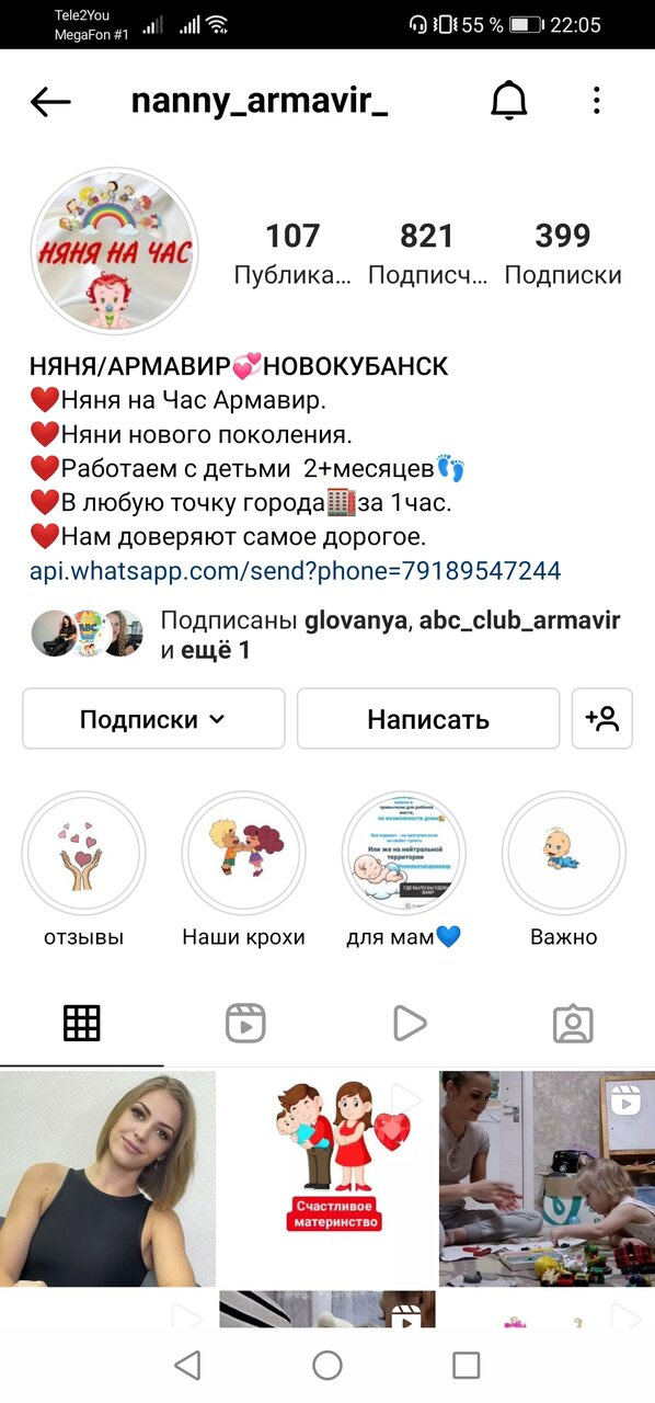 Супер няня