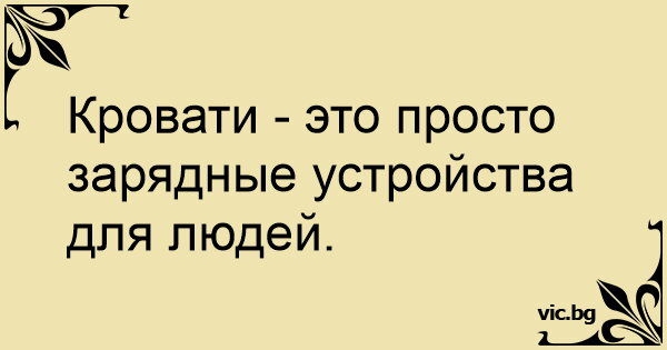 Кто считает также, ставьте +