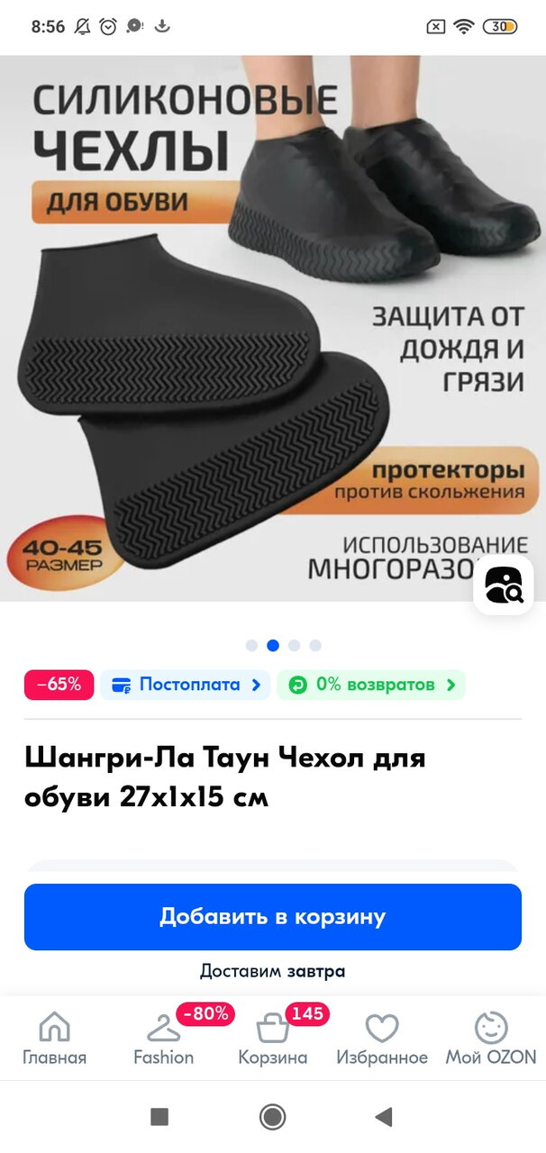 Силиконовые чехлы на обувь 👞👞