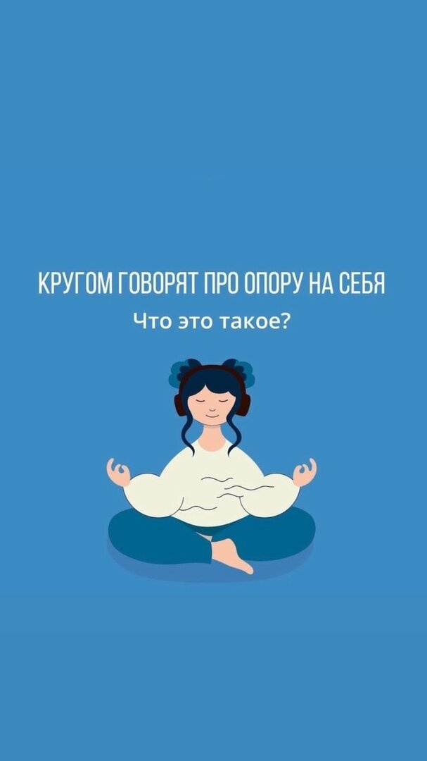 Психология от Белки - ВНУТРЕННЯЯ ОПОРА