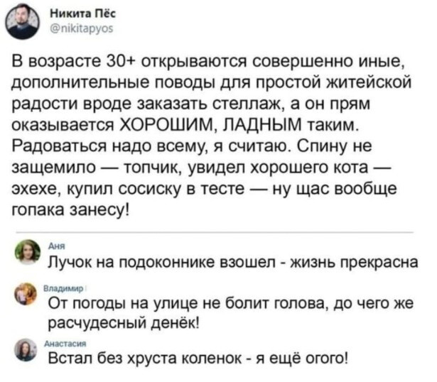 А какие у вас поводы для радости?