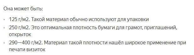 Плотность открыток - какую бумагу надо брать?