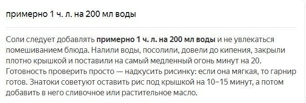 Сколько соли для варки риса на литр?