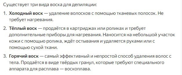 Восковая депиляция - какая самая комфортная?