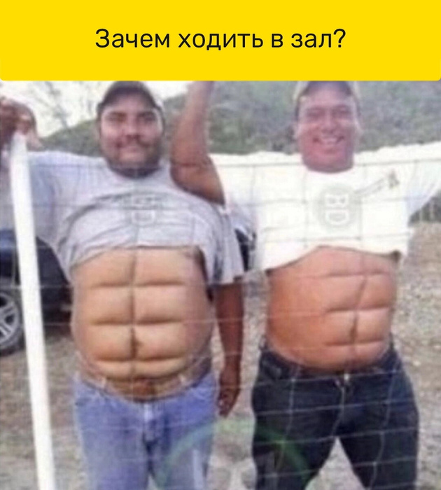 Зачем ходить в зал ?
