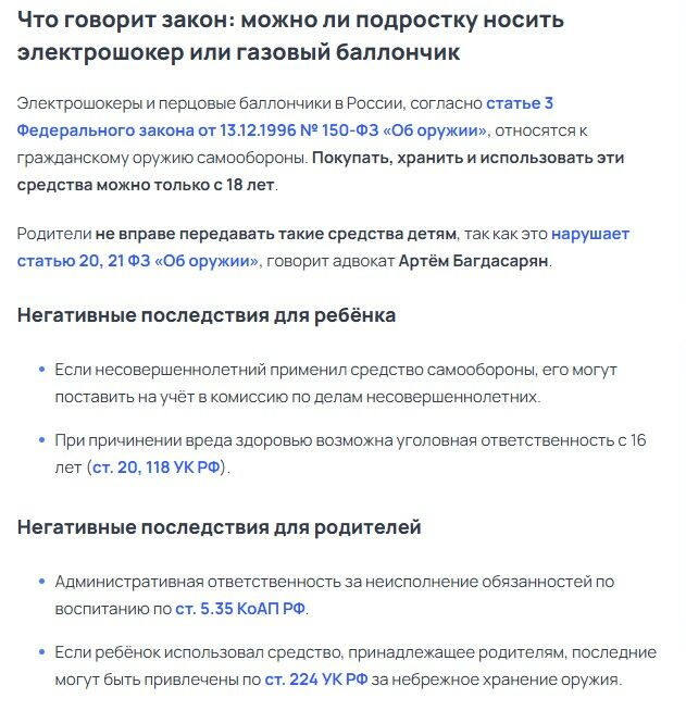 Со скольки лет можно купить перцовый баллончик?