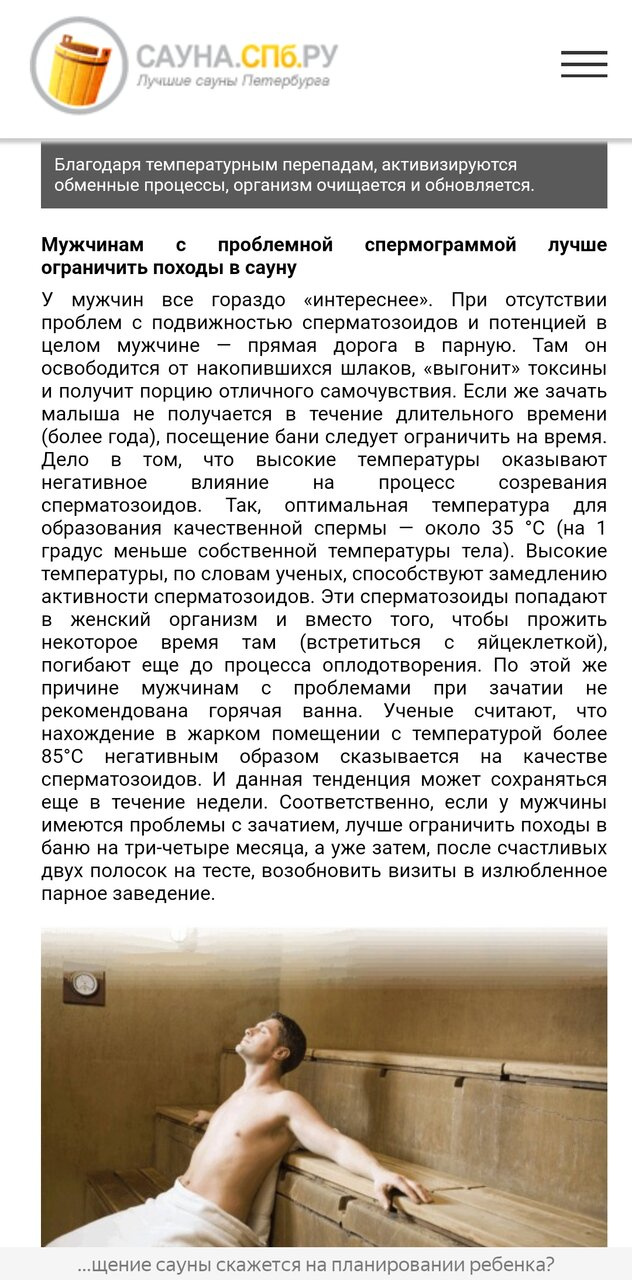 Баня при плохой спермограмме