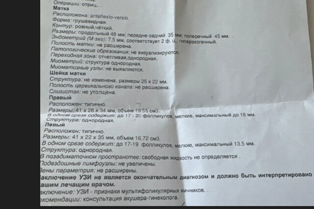 УЗИ 15.07
