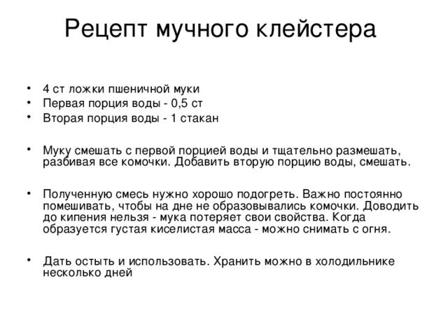 Как сварить клейстер из муки?