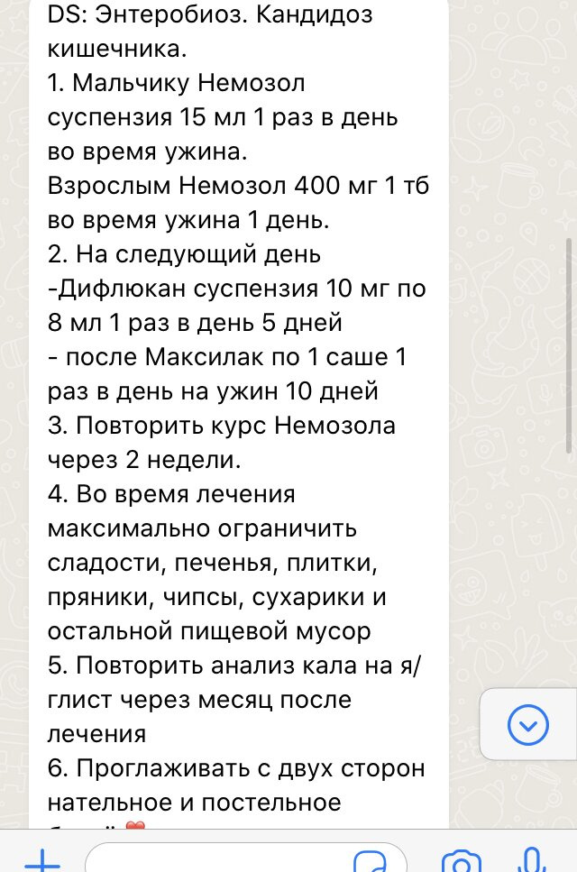 Травля паразитов