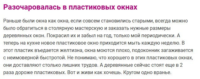 Пластиковые окна отзывы по сравнению с деревянными
