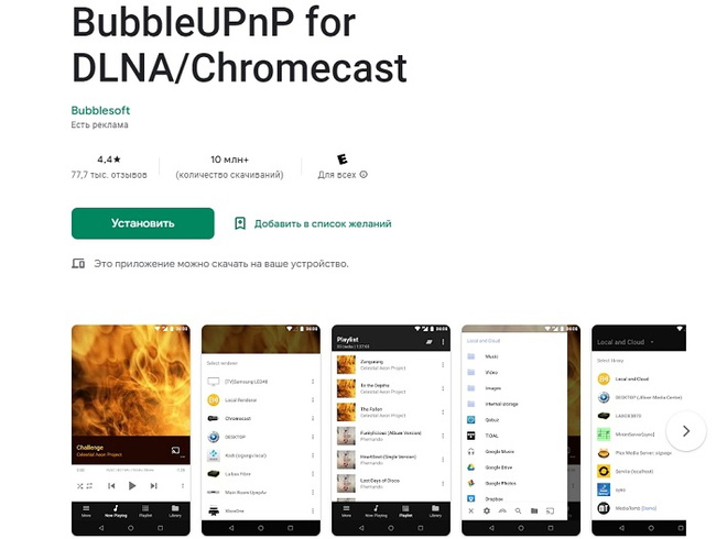 Программа BubbleUPnP