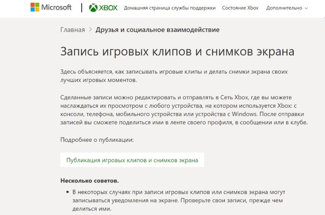 Самый простой способ решения этой задачи – использовать системную панель Xbox