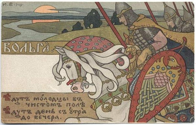 Иван Билибин, «Богатирь Вольга». Иллюстрация к былине «Вольга», 1903 г. 