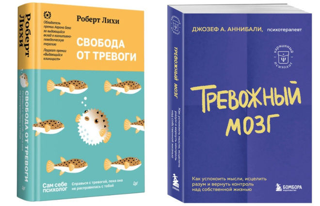 Книги о борьбе с тревогой и навязчивыми мыслями