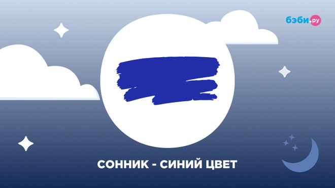 Вижу синие