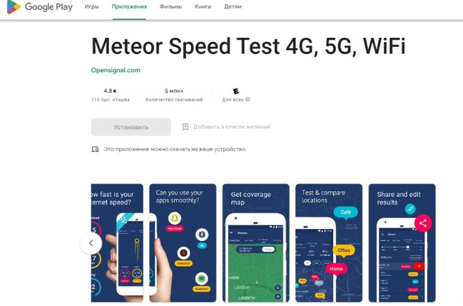 Meteor Speed Test