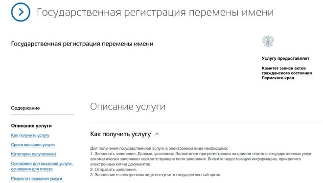 Для обращения в ЗАГС г. Москвы нужно встать в электронную очередь на приём через портал «Госуслуги»