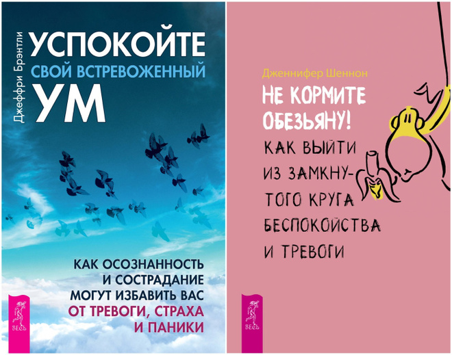 Книги о борьбе с тревогой и навязчивыми мыслями