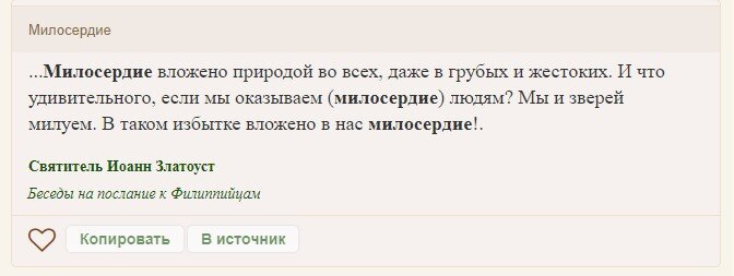Святые отцы - о милосердии кто писал?