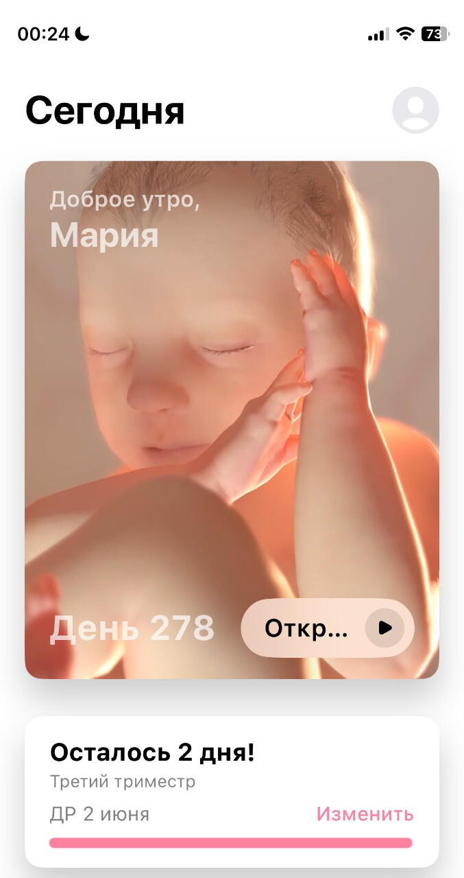 Осталось 2 дня. Но! Весь день периодически тянет низ живота!