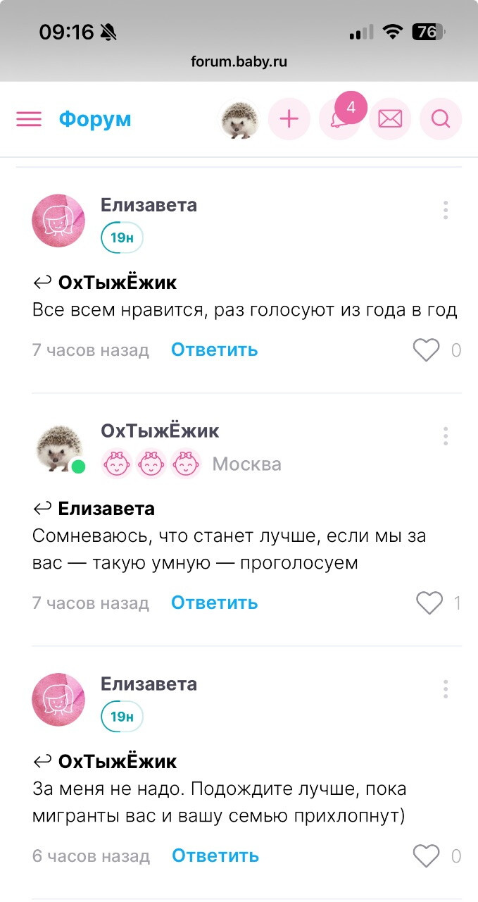 Кажется, на сайте новый хейтер