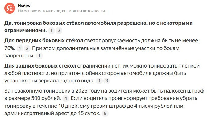 Тонировка боковых стекол в этом году разрешена?