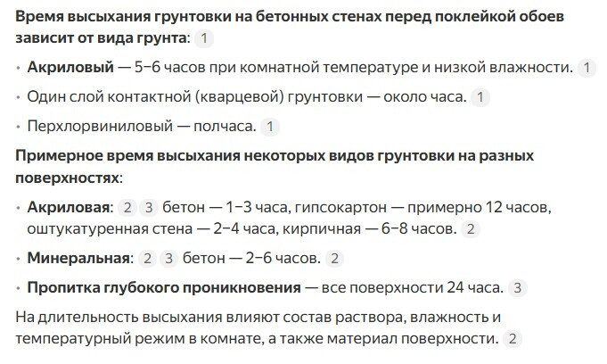 Сколько сохнет грунтовка на стенах оштукатуренных под обои?