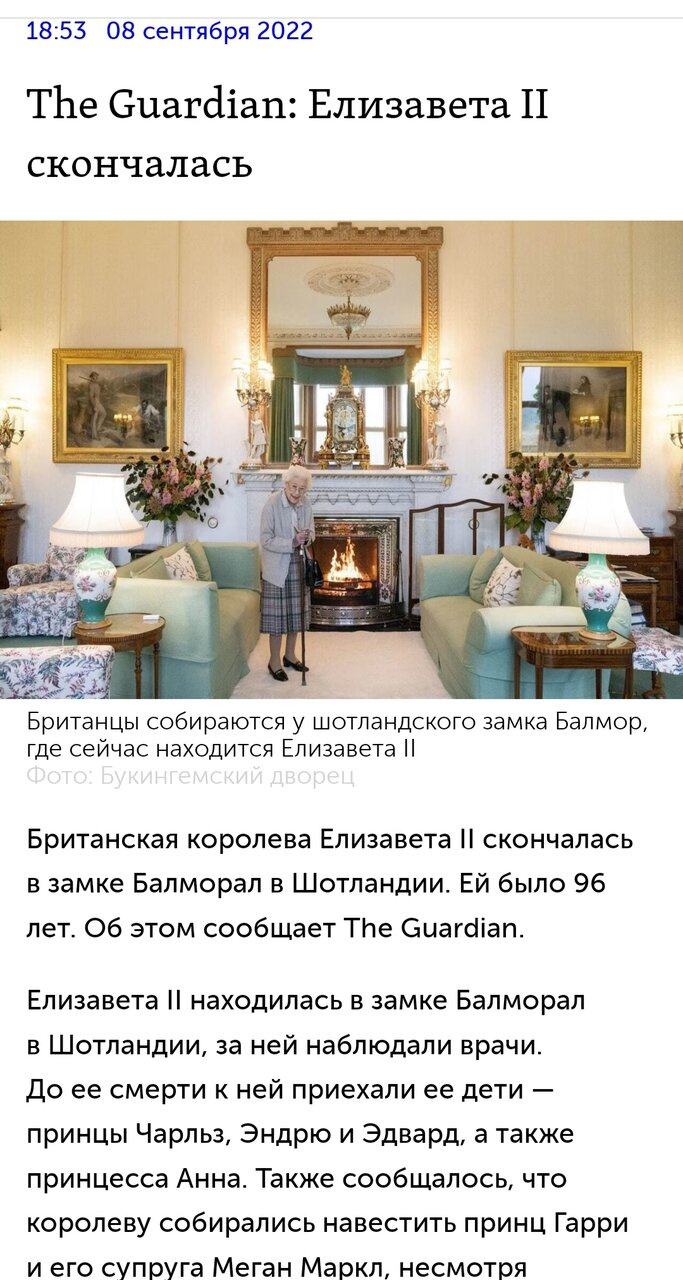 Королева говорят умерла