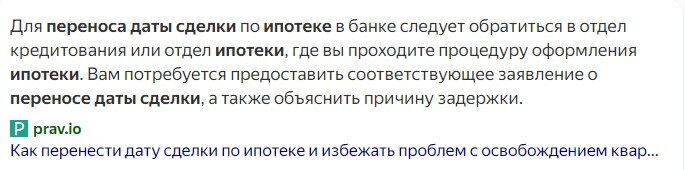 Перенос даты ипотечной сделки, как сделать, чтобы разрешил банк?