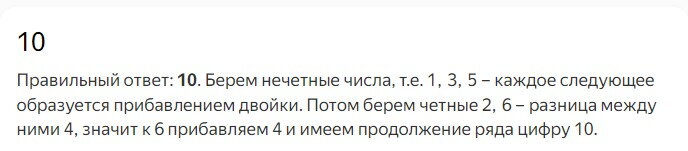 Правильное число которое продолжит числовой ряд 1, 2, 3, 6, 5 ... ?