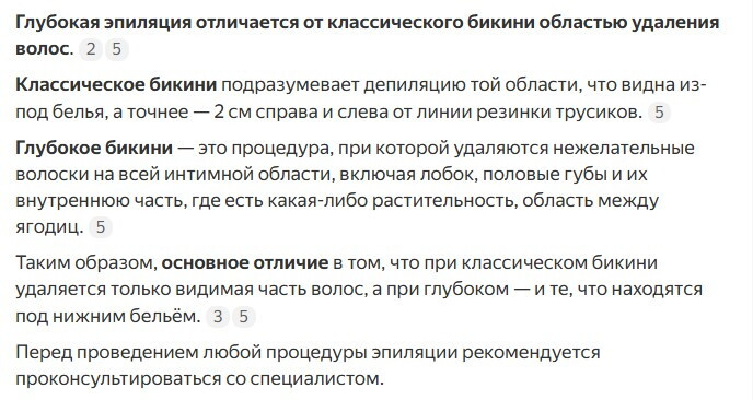 Глубокая эпиляция - кто делает регулярно, нет раздражения?