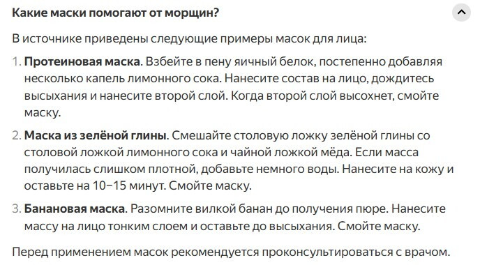 Маска от морщин в области глаз - посоветуйте хорошую