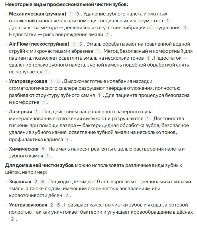 Профессиональная чистка зубов отзывы, на какой остановились?