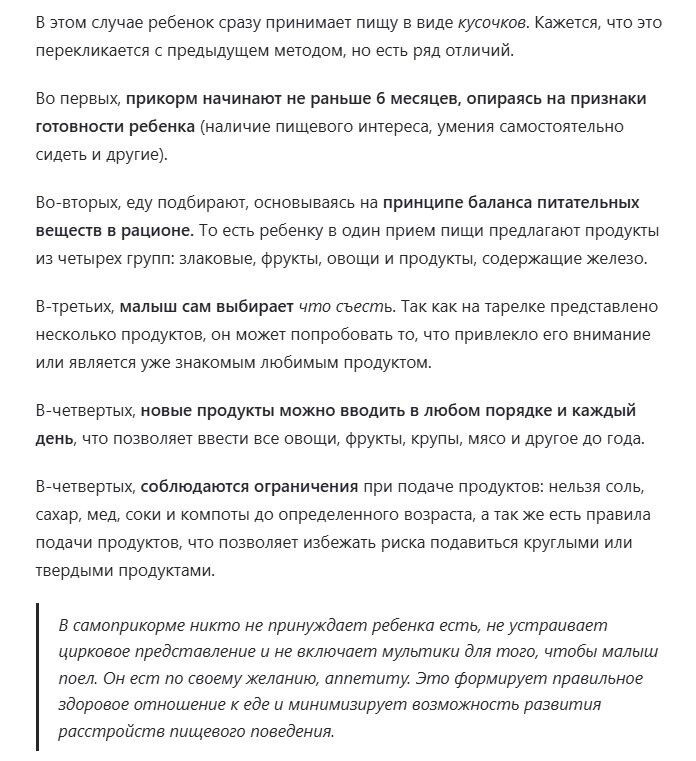 Самоприкорм отзывы кто практиковал?