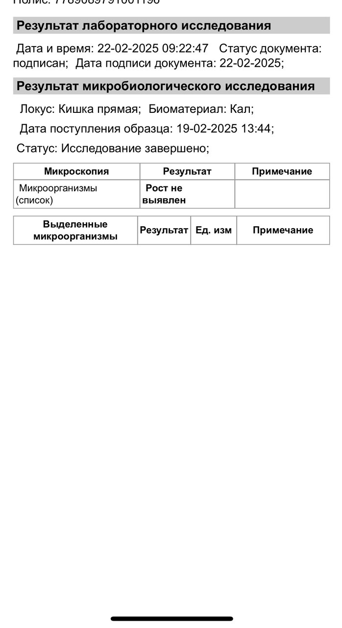 Анализ кала на оки