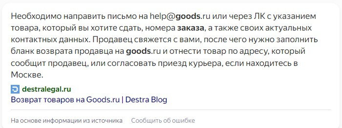 Как отказаться от заказ goods?