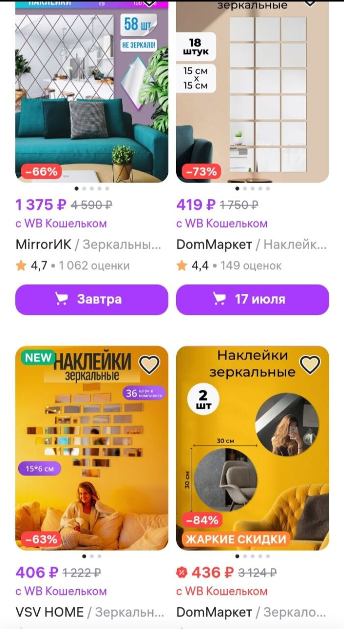 Зеркальные панели/наклейки для декора