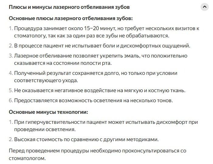 Лазерное отбеливание зубов отзывы, у кого эмаль чувствительная?