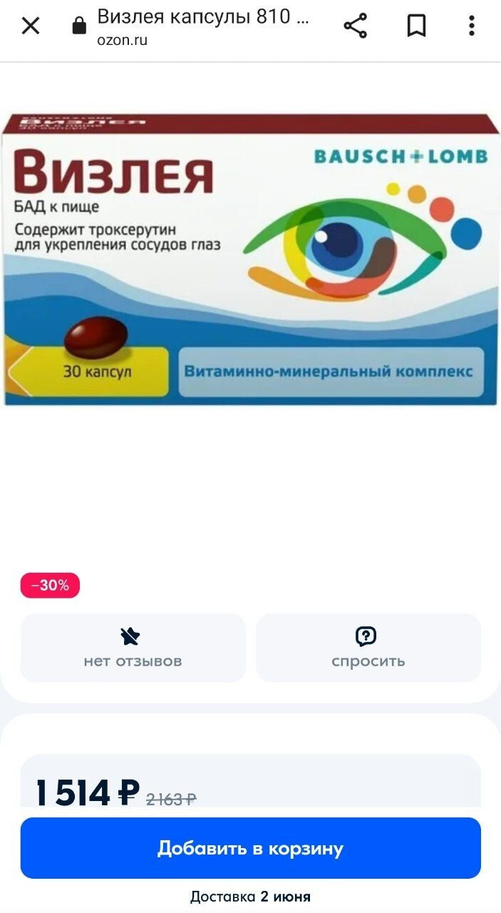 Надо мнение про Визлею