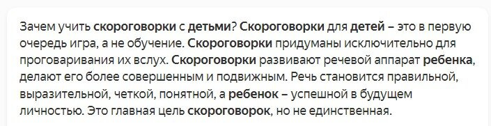 Для чего нужны скороговорки детям дошкольникам?