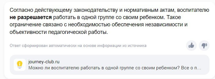 Может ли мама работать воспитателем в группе, где находиться её ребёнок?