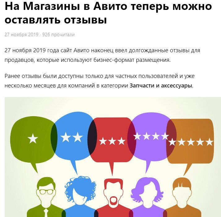 Авито когда стали ставить отзывы?