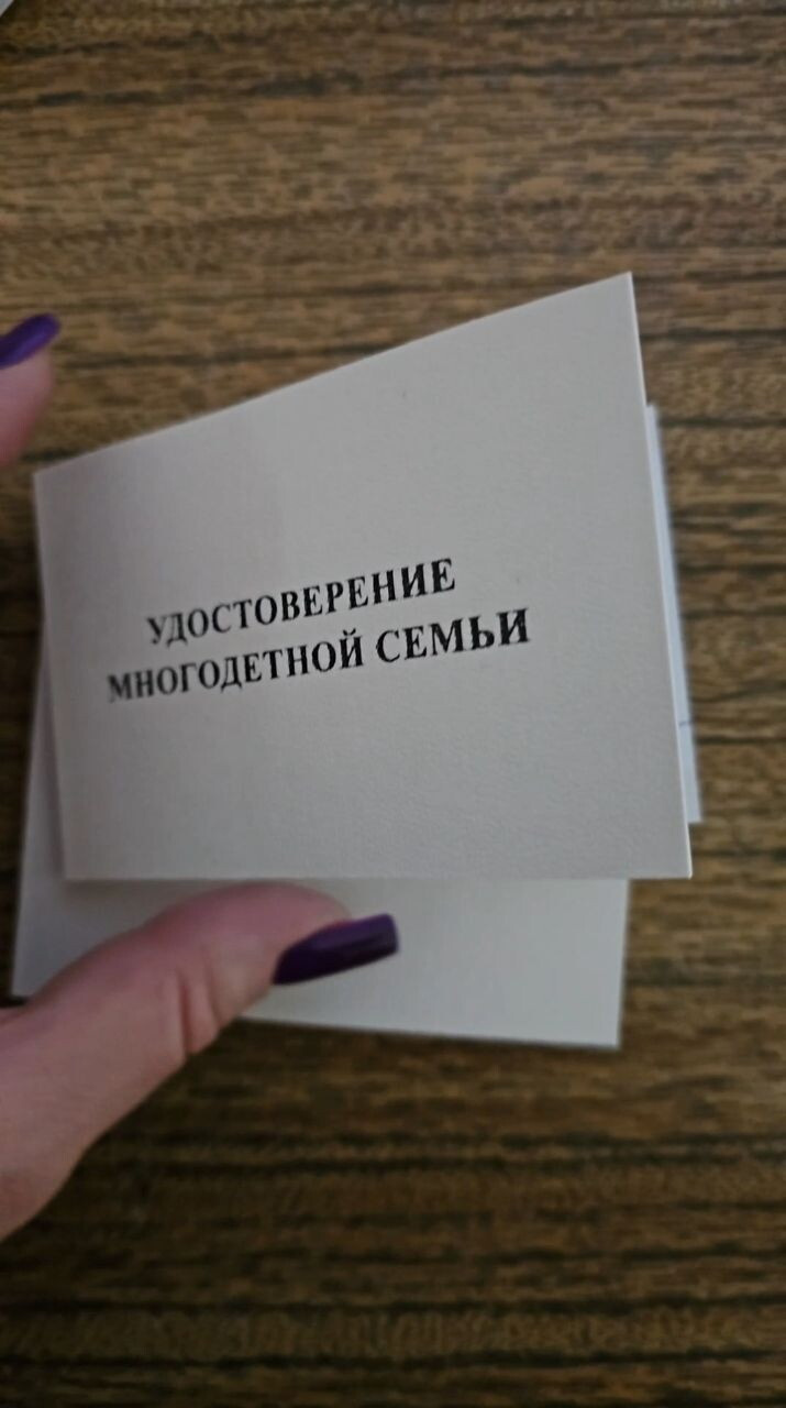 Получили