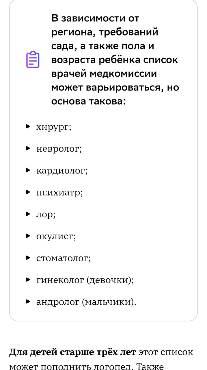 Медкомиссия перед садиком. Москва
