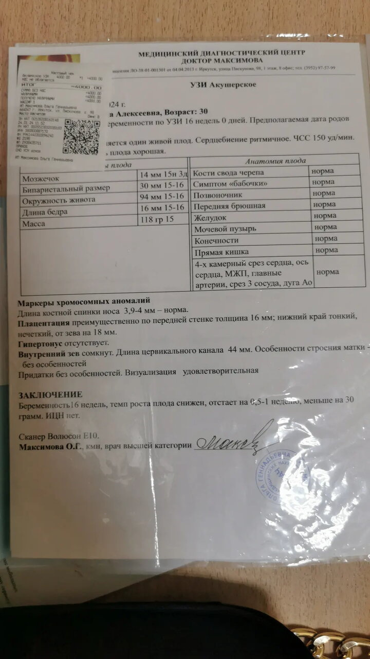 Задержка роста плода