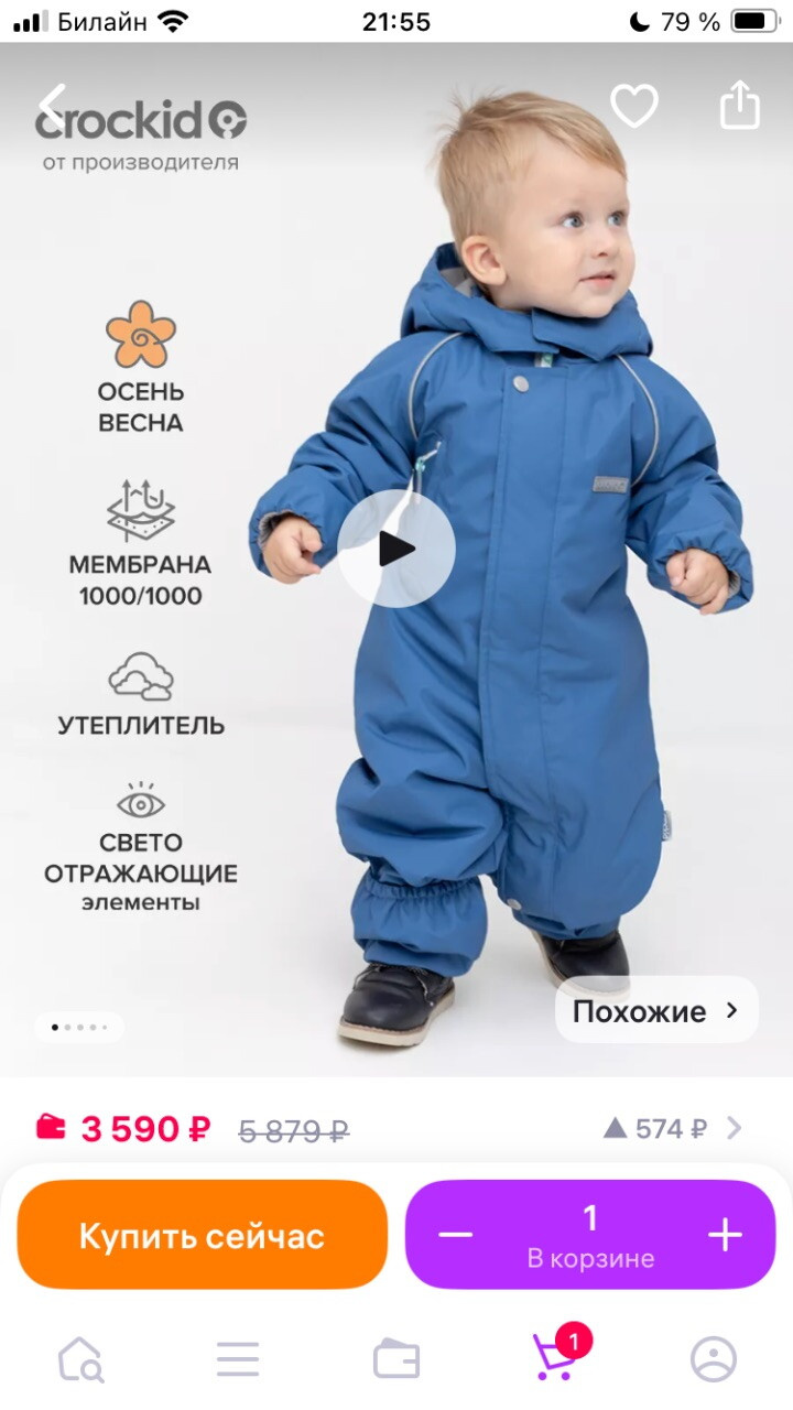 Демисезонный комбинезон